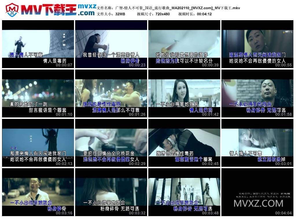 广智-情人不可靠_国语_流行歌曲_MA202110